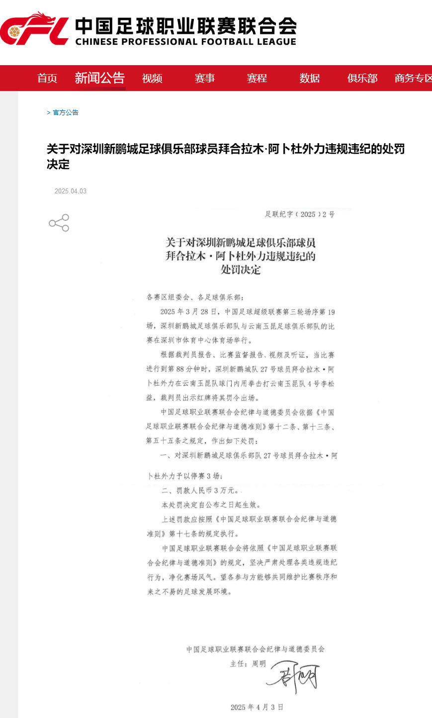 赛地聚焦：足总杯加时末段热度飙升，休斯敦火箭伤情更新，话题不断，资深球员宣示担当的简单介绍-九游中国站